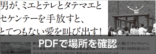 PDFで場所を確認